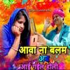 About Aawa Na Balam Ab Aai Gail Holi Song